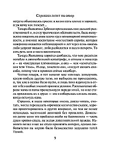 Стрекоза летит на север