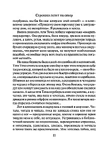 Стрекоза летит на север