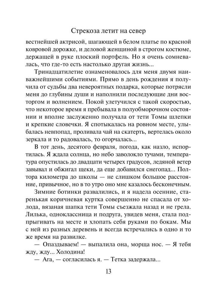 Стрекоза летит на север