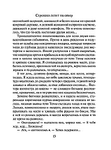 Стрекоза летит на север