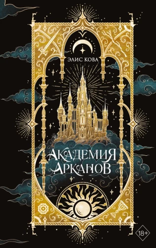 Academy of Arkanov