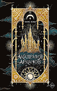 Academy of Arkanov