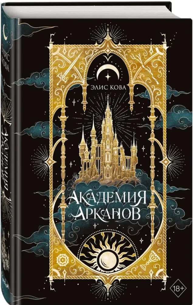 Academy of Arkanov