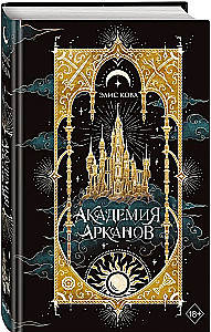 Academy of Arkanov
