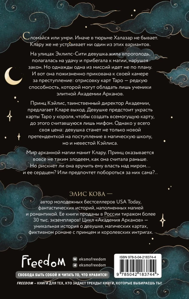 Academy of Arkanov