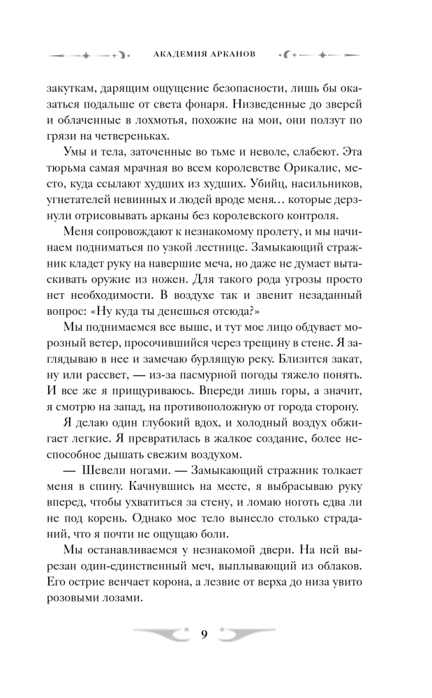 Academy of Arkanov