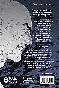 Кровь Эдема. Книга 2. Исцеление вечности