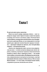 Кровь Эдема. Книга 2. Исцеление вечности