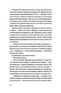 Кровь Эдема. Книга 2. Исцеление вечности