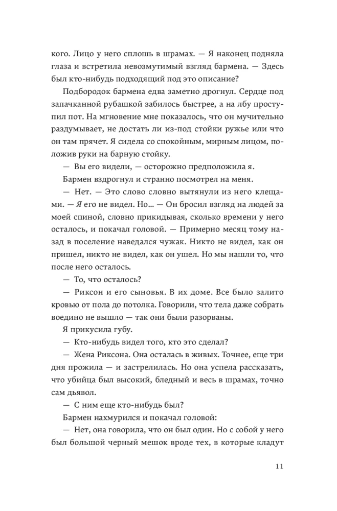 Кровь Эдема. Книга 2. Исцеление вечности