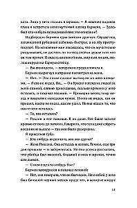 Кровь Эдема. Книга 2. Исцеление вечности