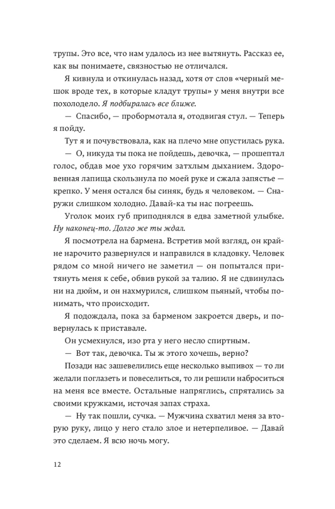 Кровь Эдема. Книга 2. Исцеление вечности