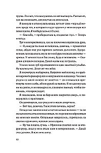 Кровь Эдема. Книга 2. Исцеление вечности