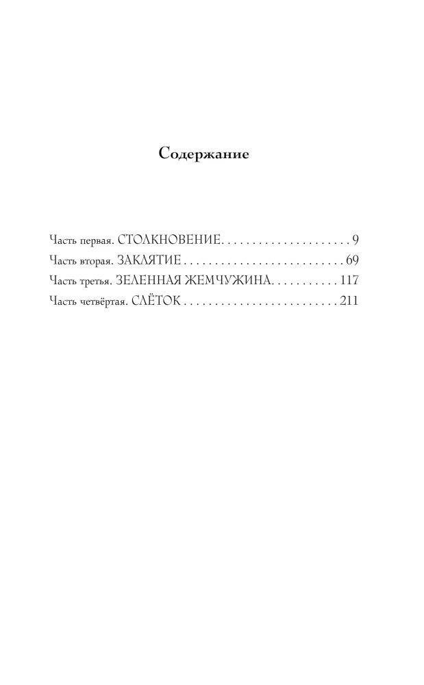 Злая: Детство
