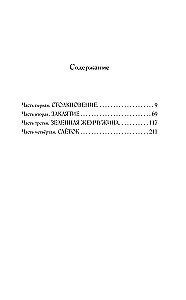 Злая: Детство