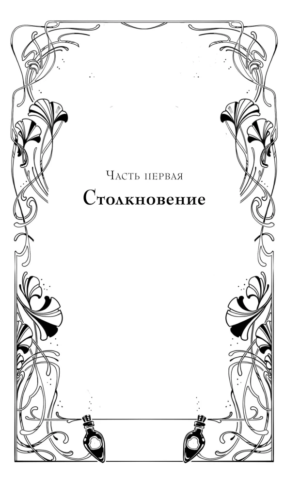 Злая: Детство