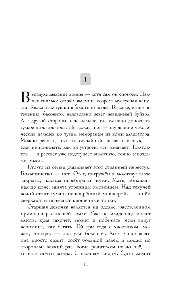 Злая: Детство