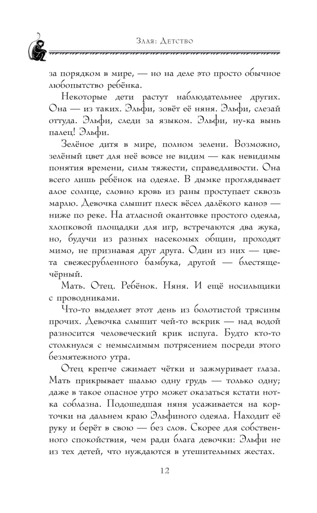 Злая: Детство
