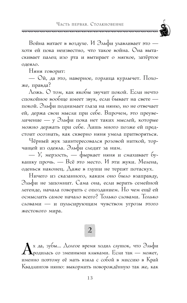 Злая: Детство