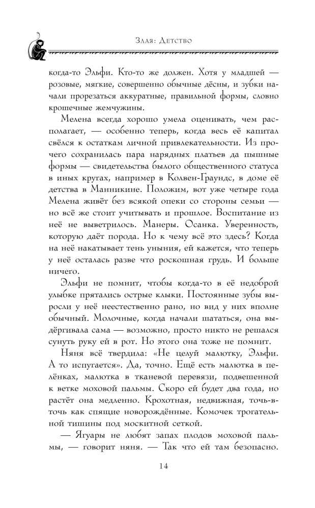 Злая: Детство