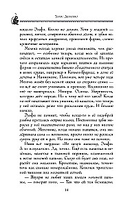 Злая: Детство