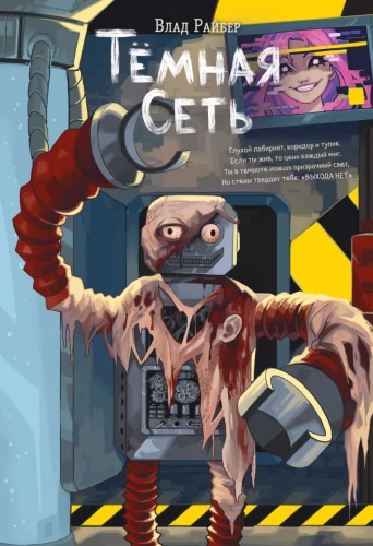 Dark Network