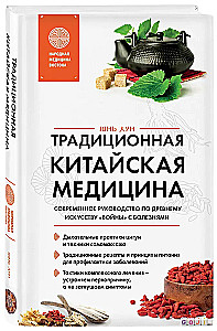 Traditional Chinese Medicine. A Modern Guide to the Ancient Art of War Against Diseases