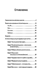 Traditional Chinese Medicine. A Modern Guide to the Ancient Art of War Against Diseases