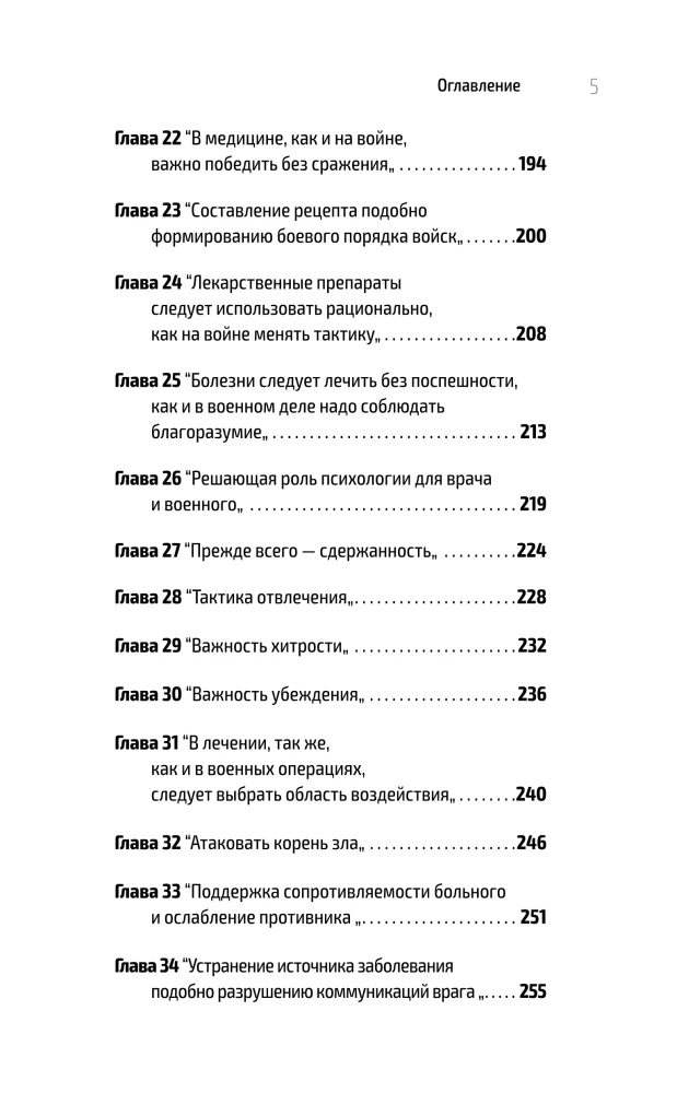 Traditional Chinese Medicine. A Modern Guide to the Ancient Art of War Against Diseases