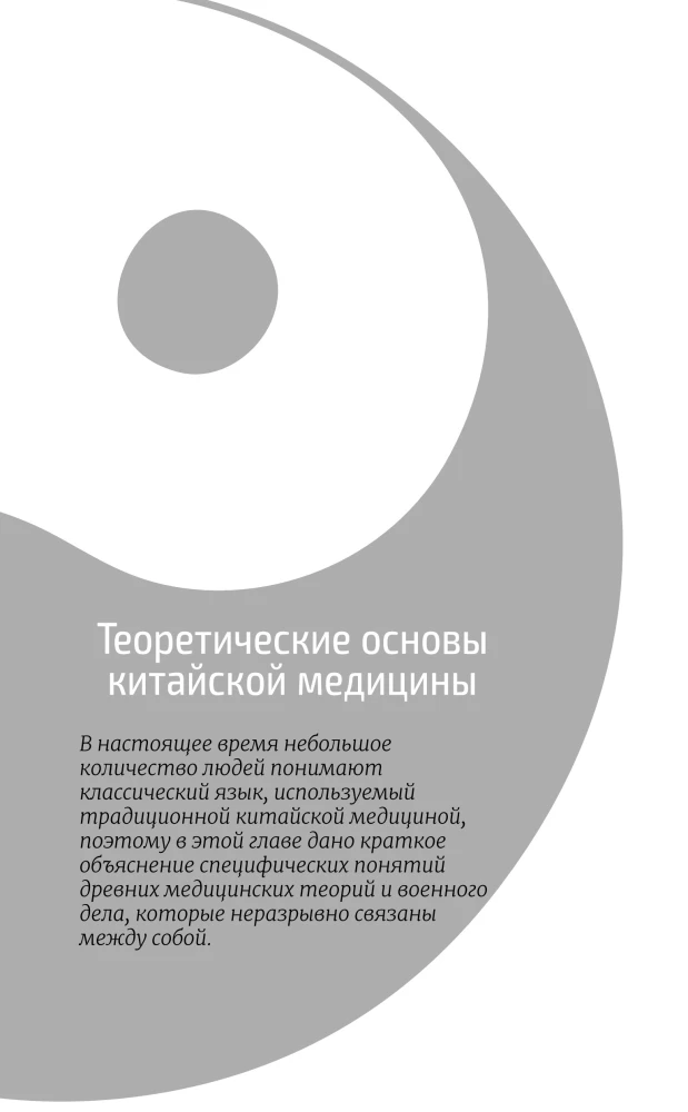 Traditional Chinese Medicine. A Modern Guide to the Ancient Art of War Against Diseases