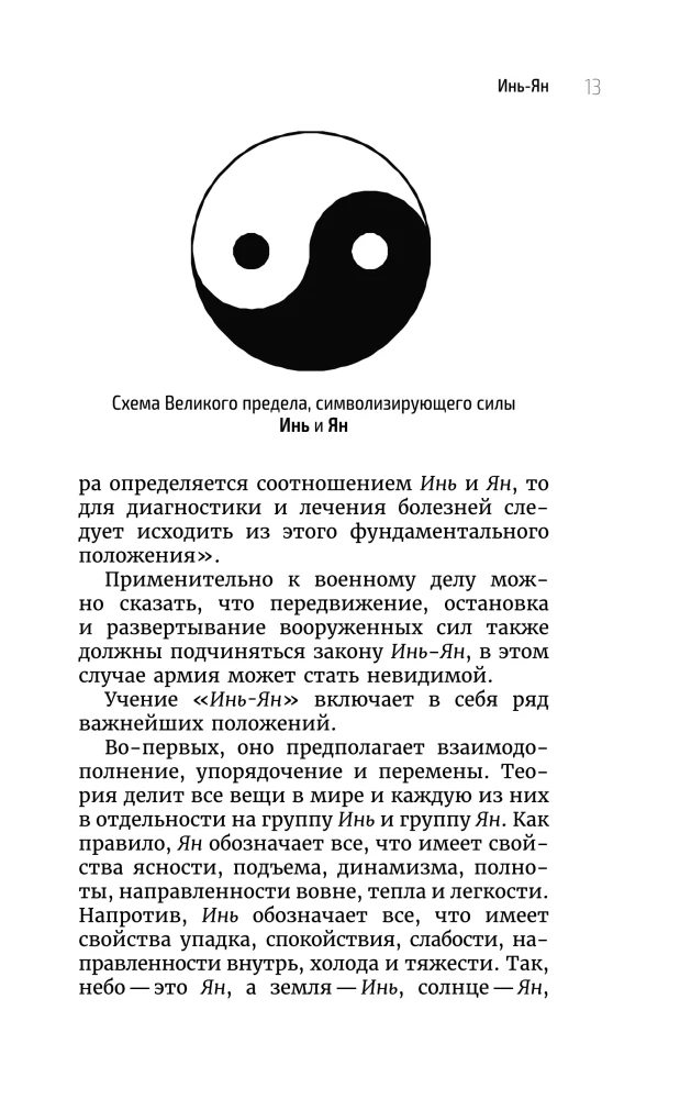 Traditional Chinese Medicine. A Modern Guide to the Ancient Art of War Against Diseases