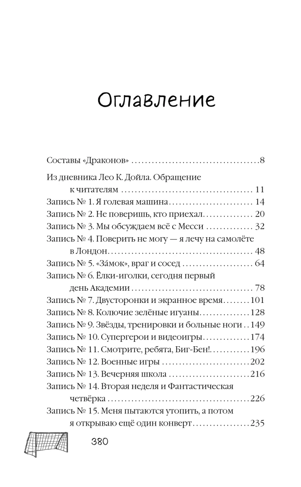 Академия Чемпионов. Путь к мечте