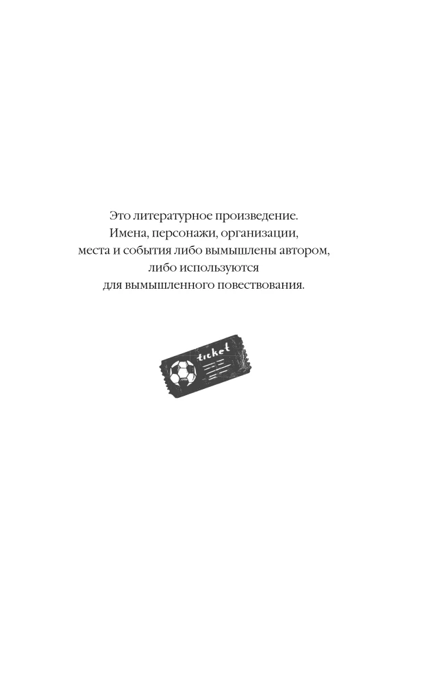 Академия Чемпионов. Путь к мечте