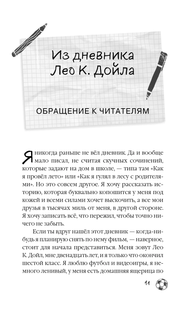 Академия Чемпионов. Путь к мечте