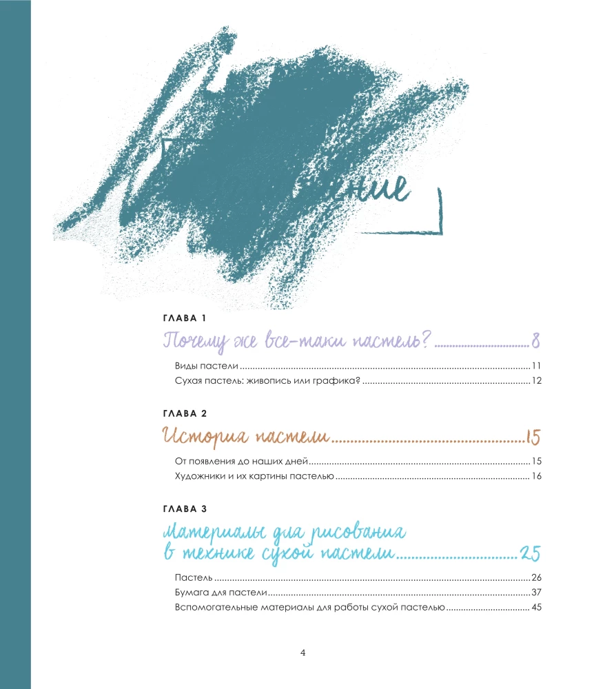 Pastel. A Large Guide. Gift Editions