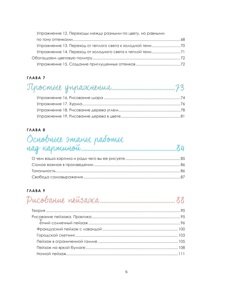 Pastel. A Large Guide. Gift Editions