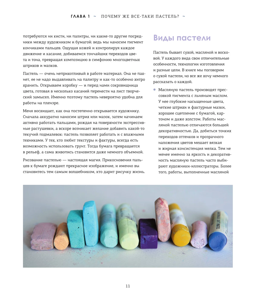 Pastel. A Large Guide. Gift Editions