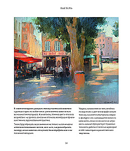 Pastel. A Large Guide. Gift Editions
