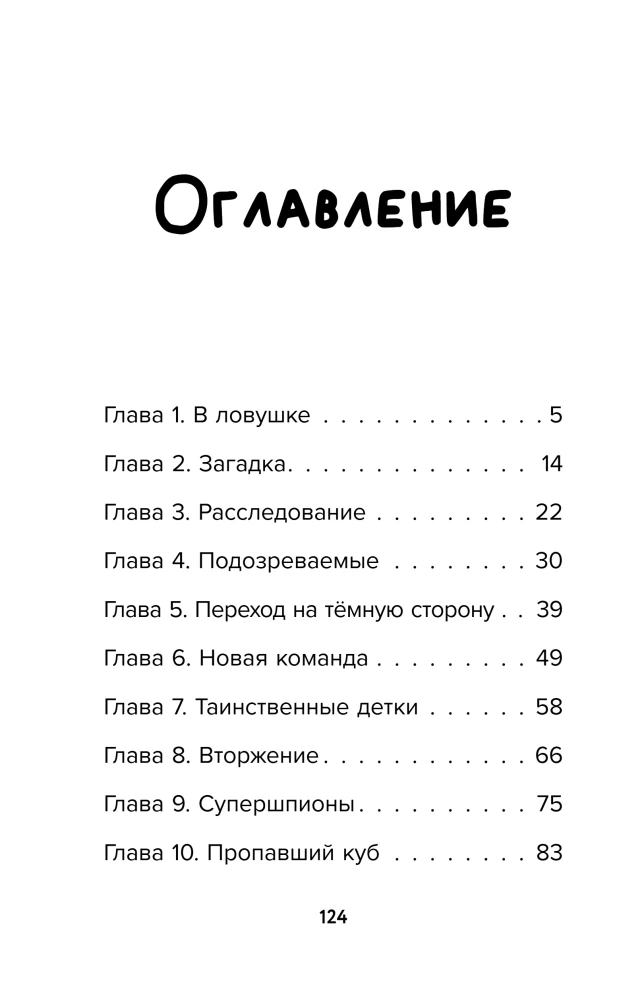 Detektīvs no Roblox. Starp pasaulēm. Grāmata 6