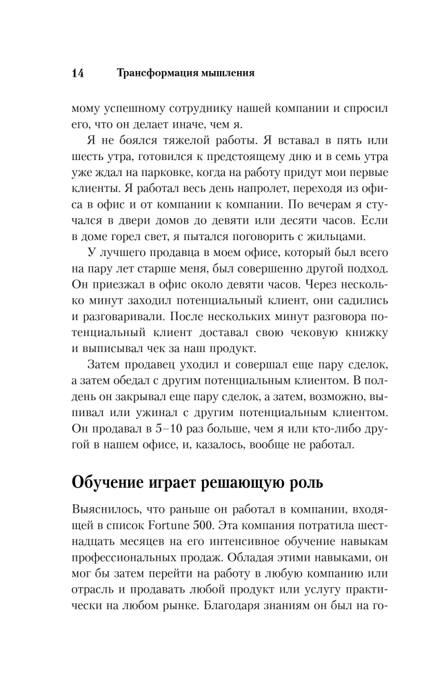 Psychologia sprzedaży. Najskuteczniejsze podejście do zwiększenia liczby transakcji
