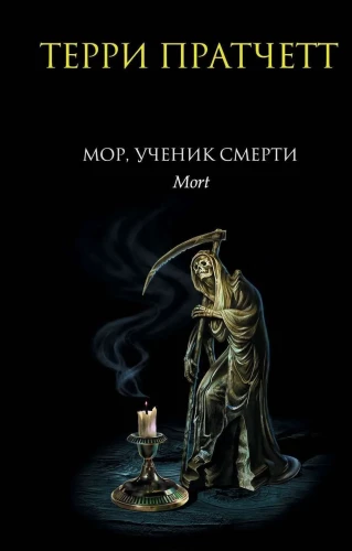 Mort, Apprentice of Death