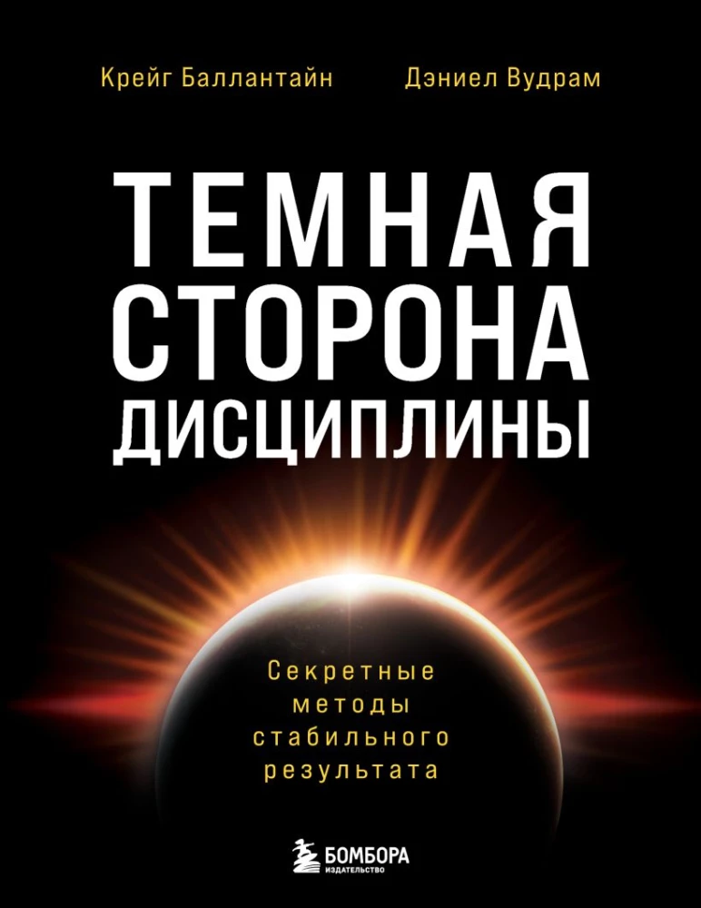 Ciemna strona dyscypliny. Tajne metody stabilnych wyników