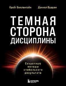 Ciemna strona dyscypliny. Tajne metody stabilnych wyników