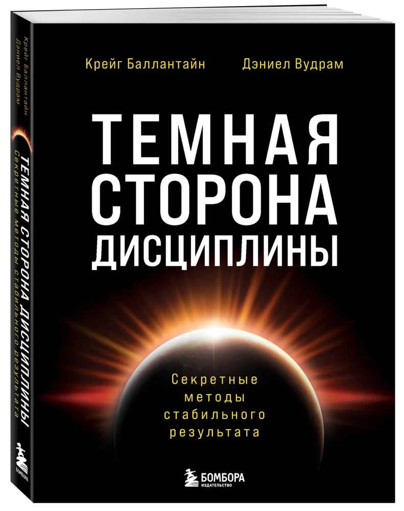 Ciemna strona dyscypliny. Tajne metody stabilnych wyników