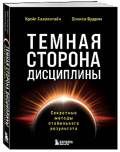 Ciemna strona dyscypliny. Tajne metody stabilnych wyników