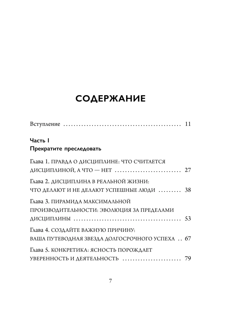 Ciemna strona dyscypliny. Tajne metody stabilnych wyników