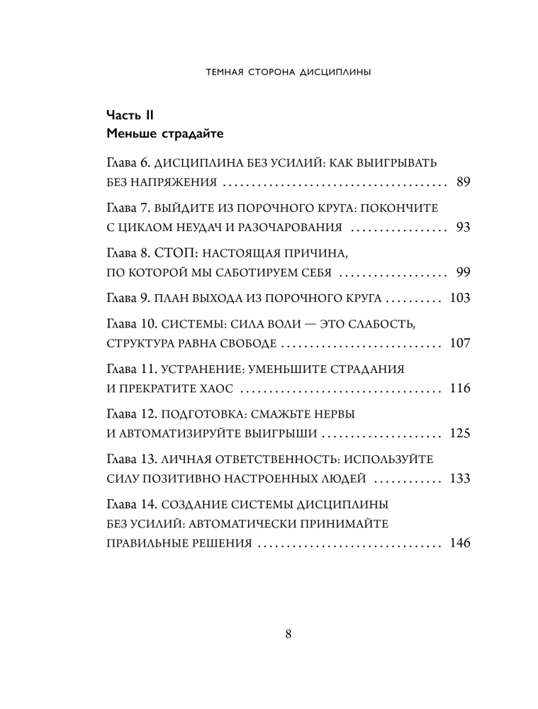 Ciemna strona dyscypliny. Tajne metody stabilnych wyników