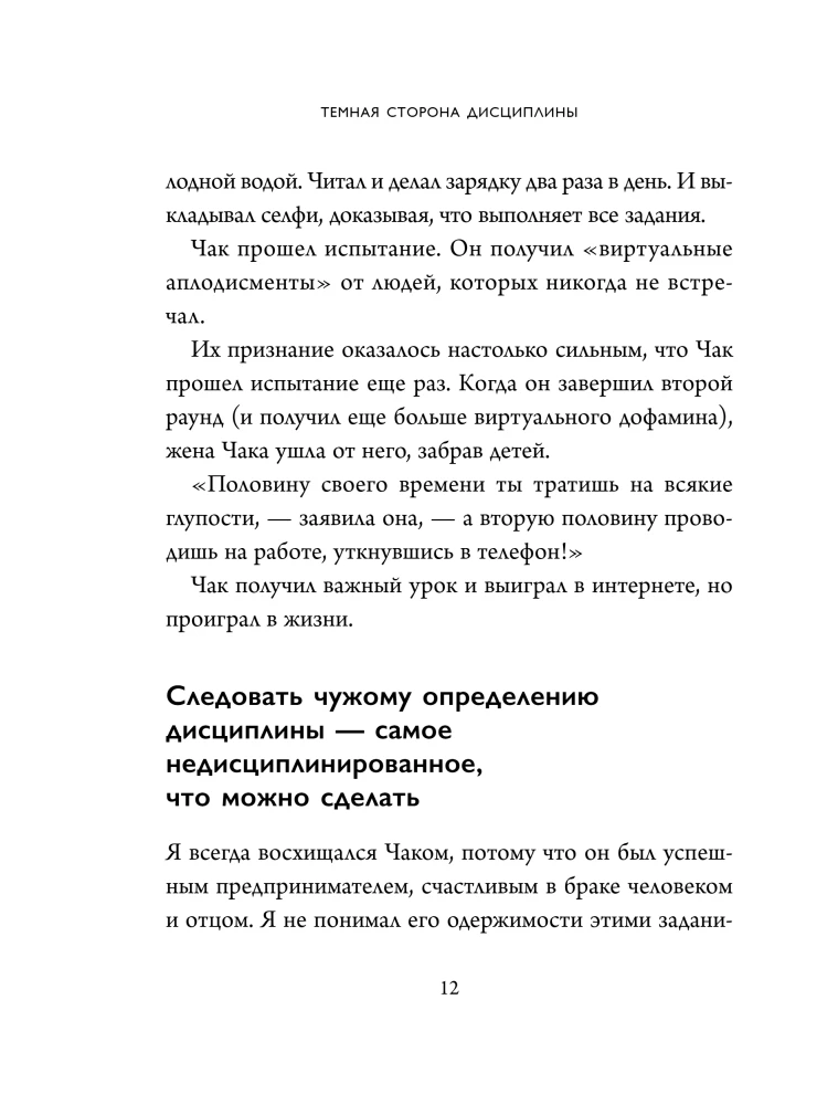 Ciemna strona dyscypliny. Tajne metody stabilnych wyników