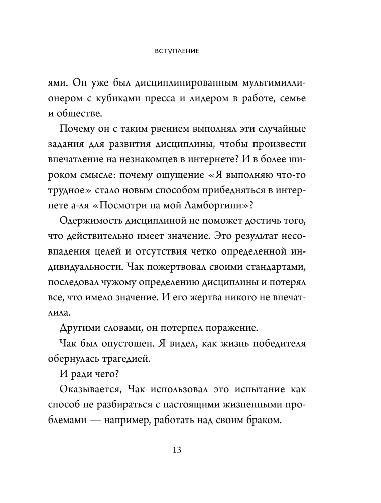 Ciemna strona dyscypliny. Tajne metody stabilnych wyników