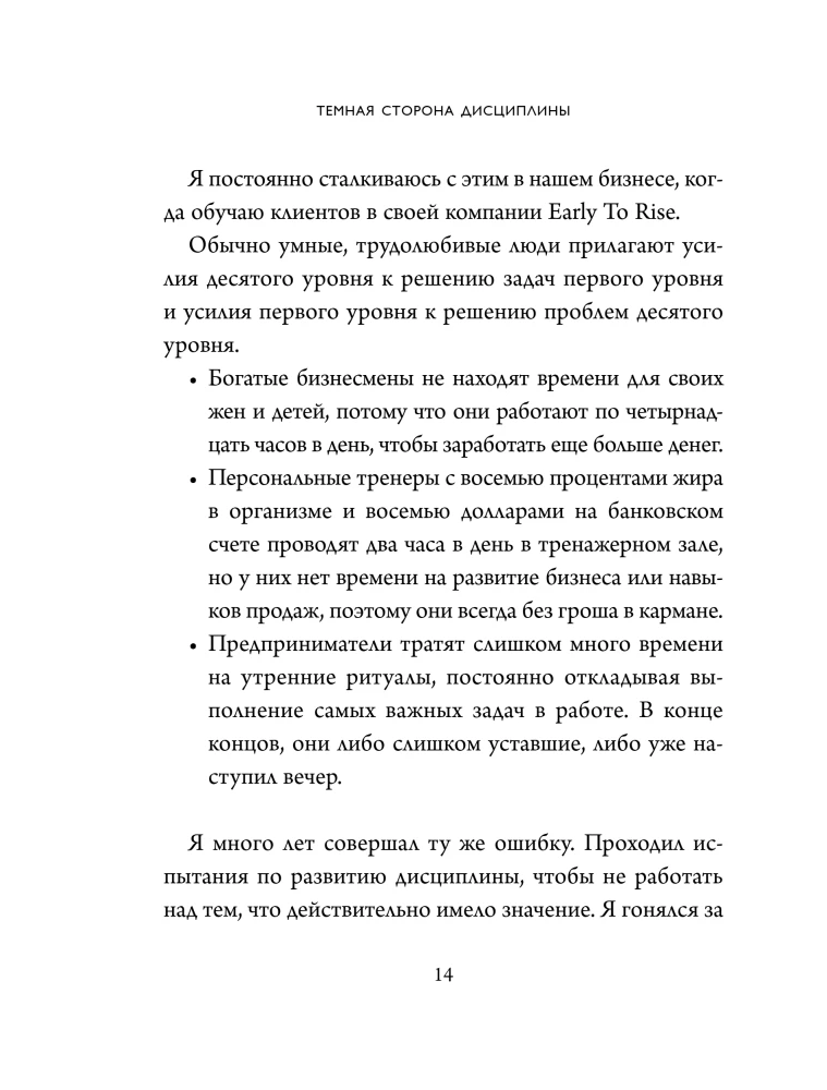 Ciemna strona dyscypliny. Tajne metody stabilnych wyników
